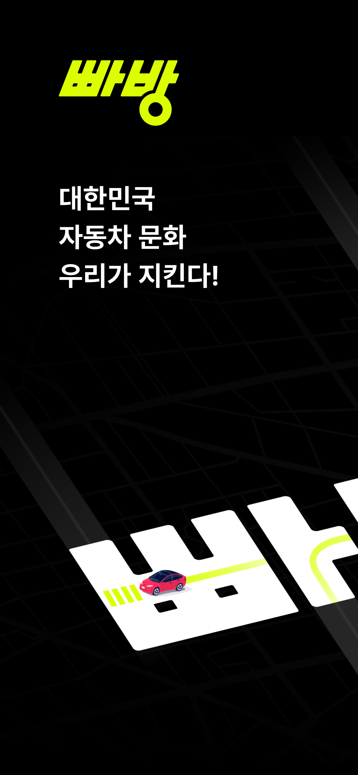 빠방 - 모트라인에서 만든 자동차 커뮤니티