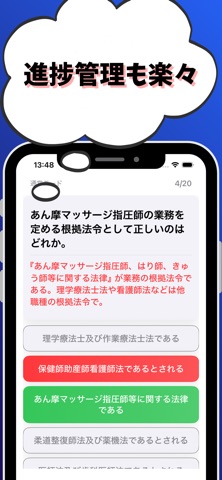 あん摩マッサージ指圧師-試験対策-国家資格 鍼灸師 screenshot