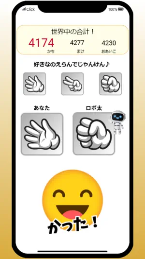 じゃんけんしょうぶ screenshot 4