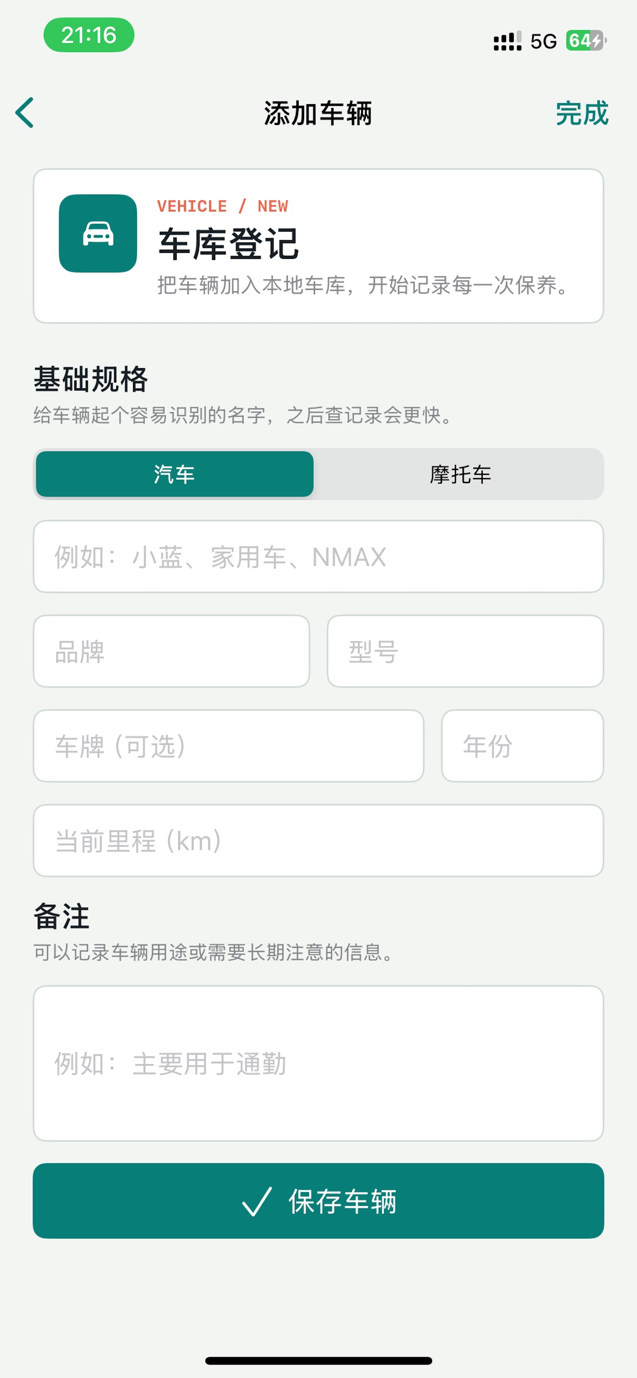 Screenshot 3 of 爱车保养本 记录导出
