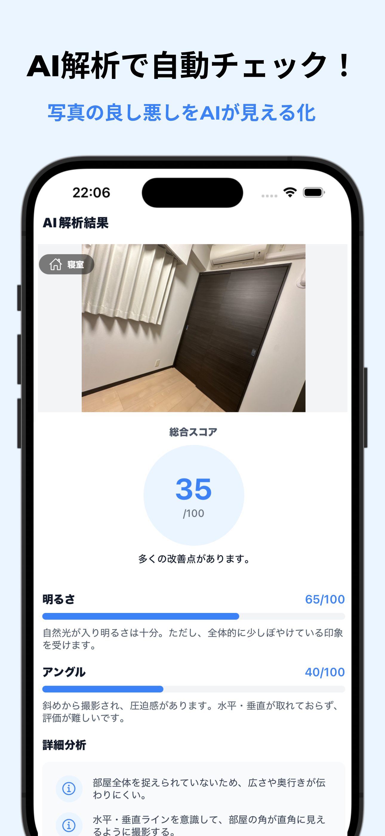 すまいとる – 不動産写真のAI解析＆撮影ガイド