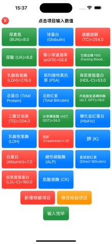 健康指數 screenshot