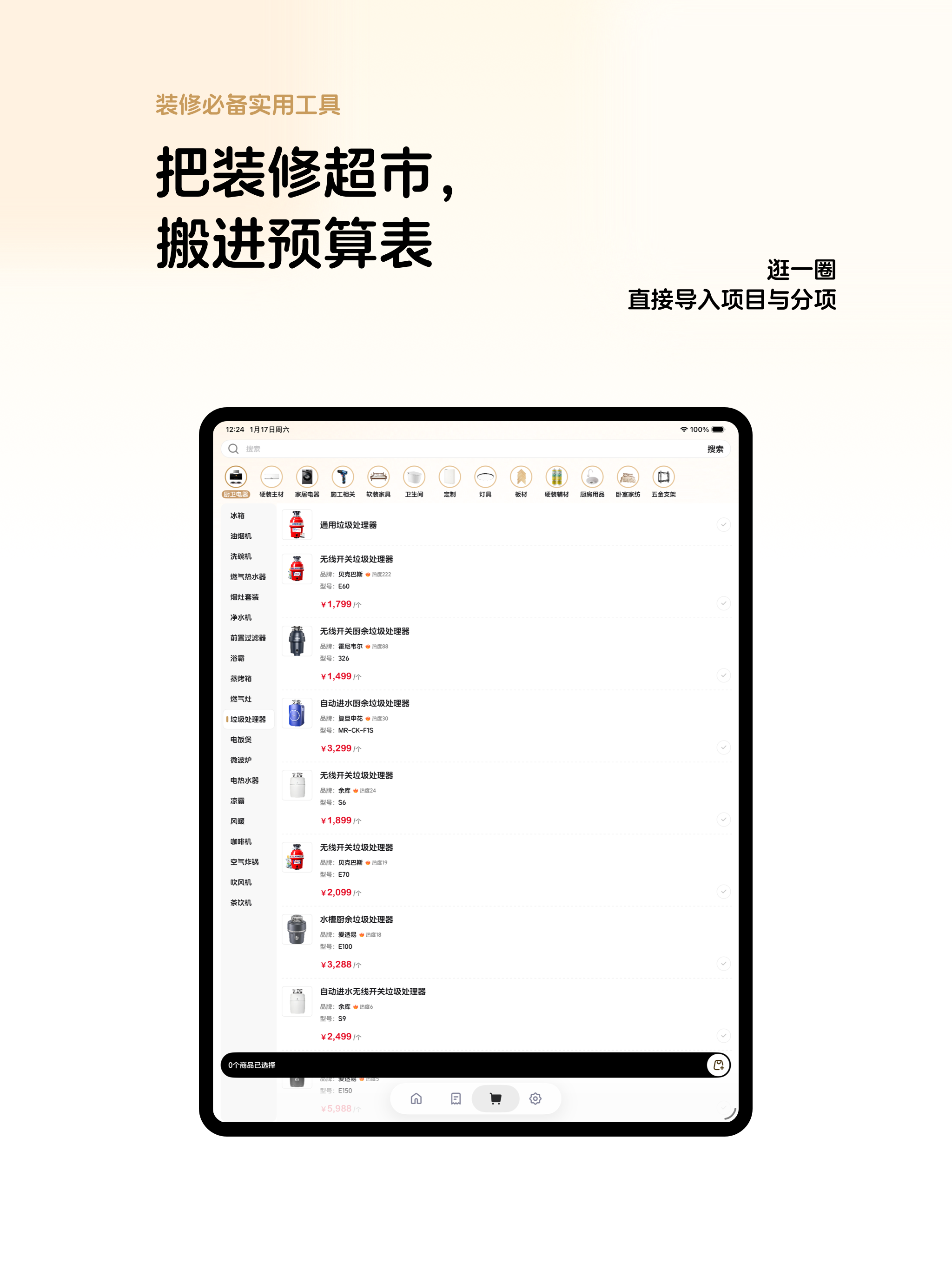 装修预算表 - 装修记账与预算