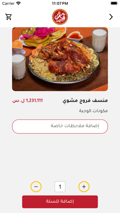 مطاعم قيطاز Screenshot