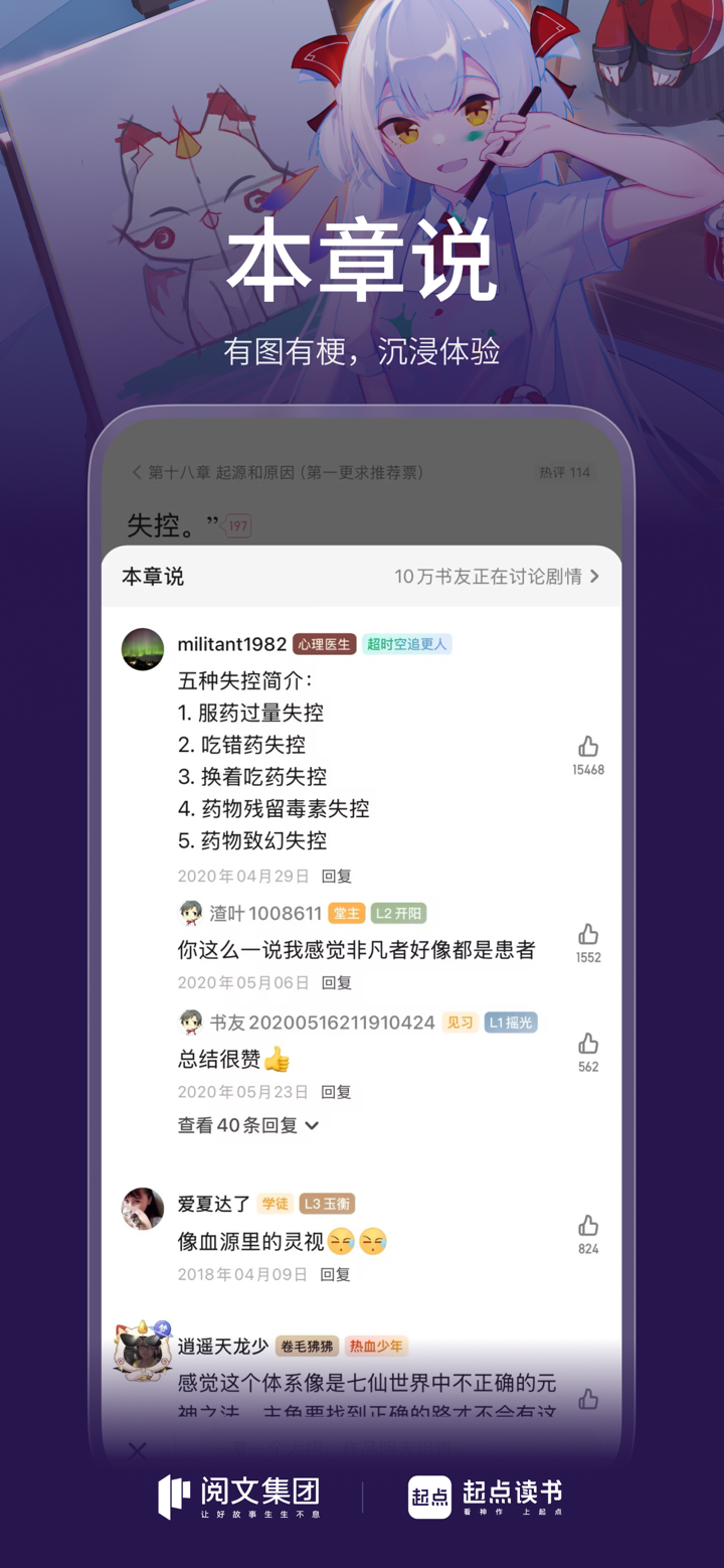 起点读书-看小说听书的阅读神器 screenshot 5