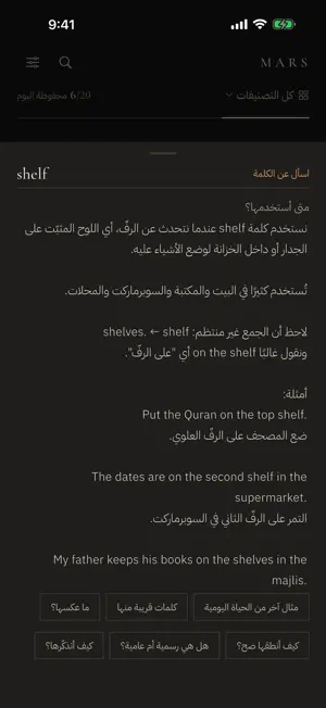 مارس - كلمات إنجليزية screenshot 3