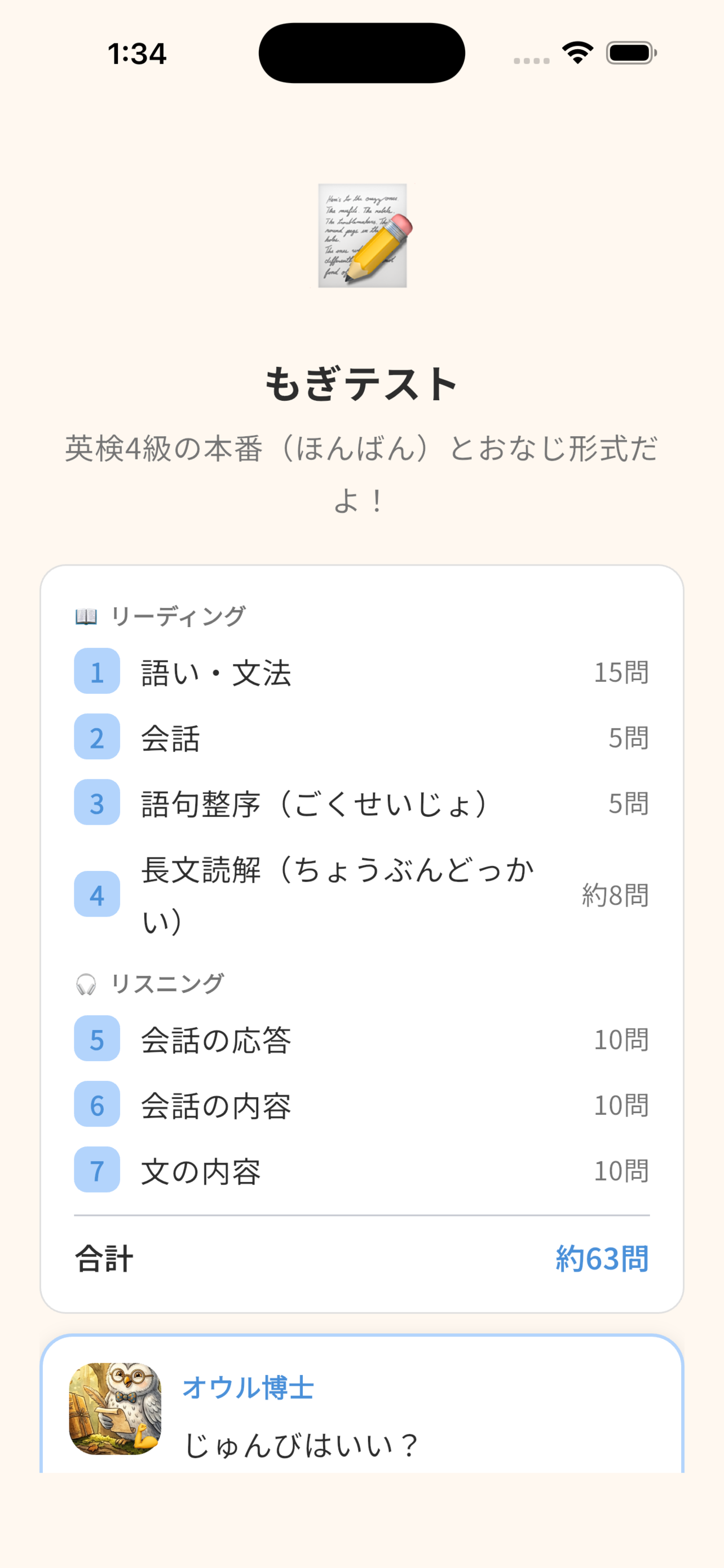 英検４級バディ screenshot 3
