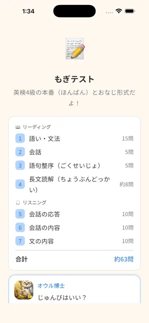 英検４級バディ screenshot 3