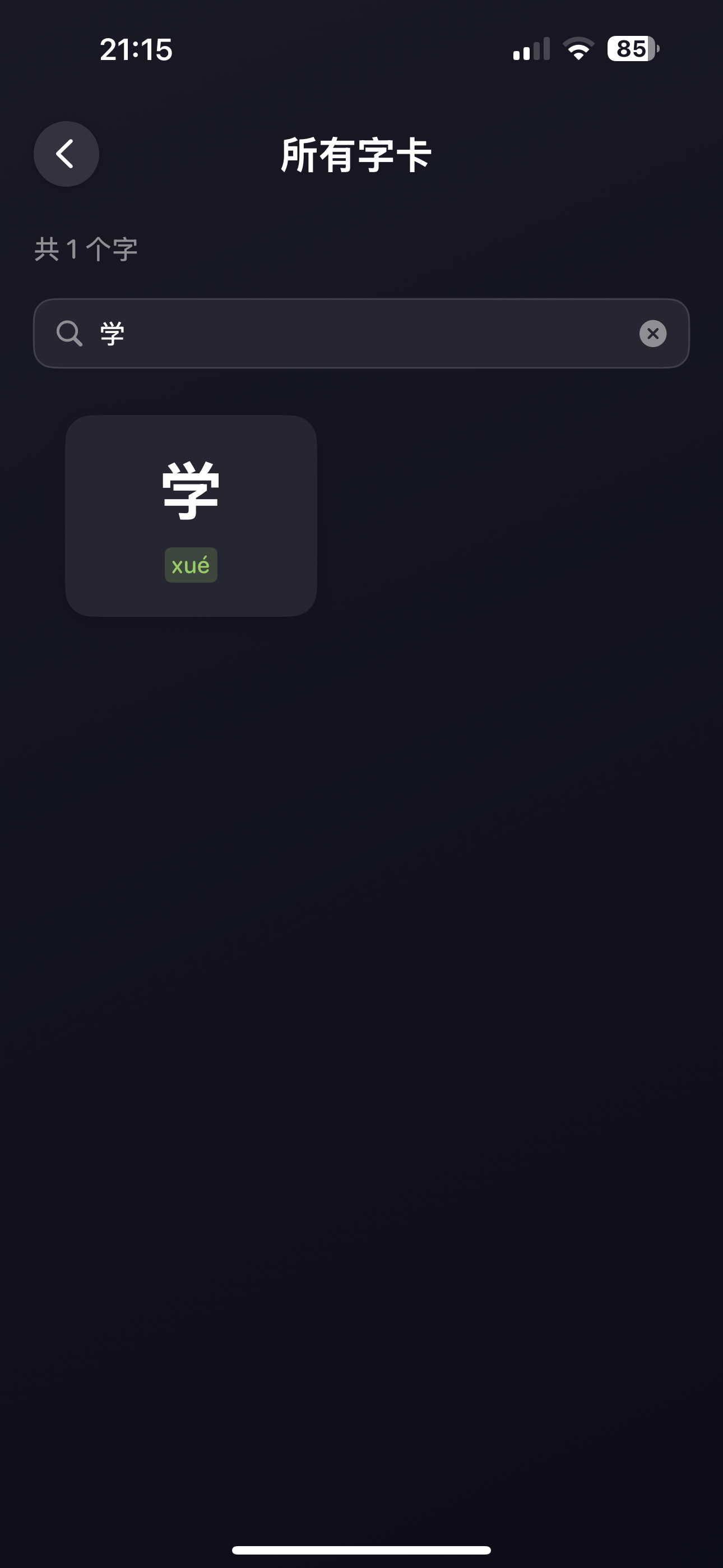 识字测试