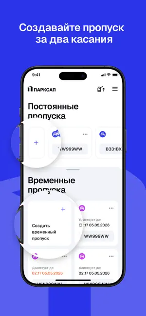 ПарксАп screenshot 3
