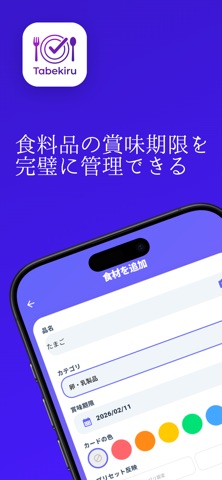 タベキル iPhone screenshot