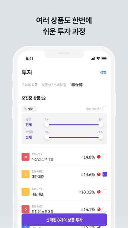에잇퍼센트 - 손쉬운 P2P 투자 screenshot-3