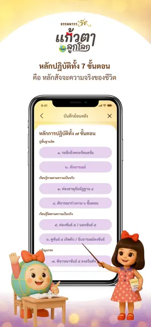 แก้วตาลูกโลก iPhone screenshot 3