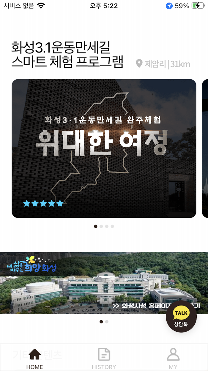 화성3.1운동만세길