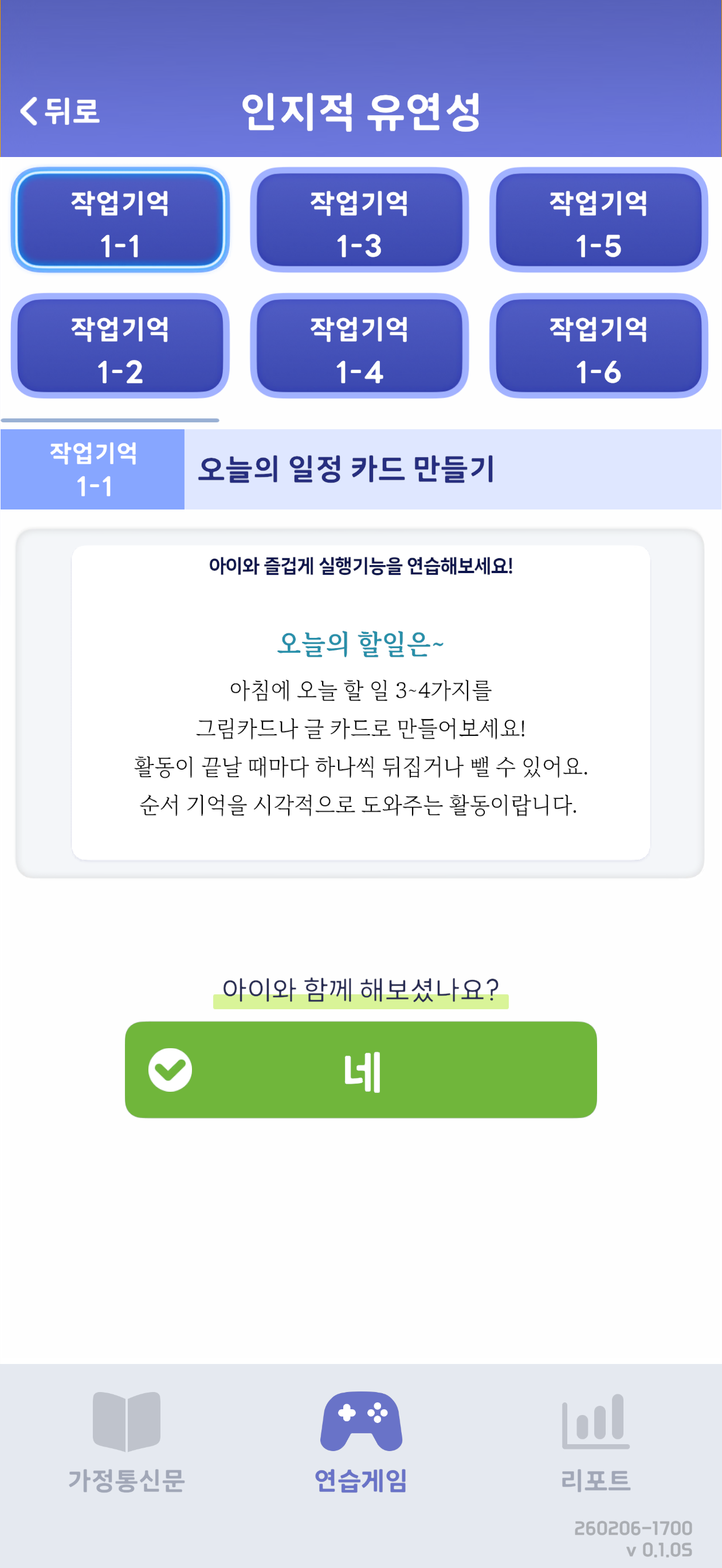 척척스텝(보호자용)