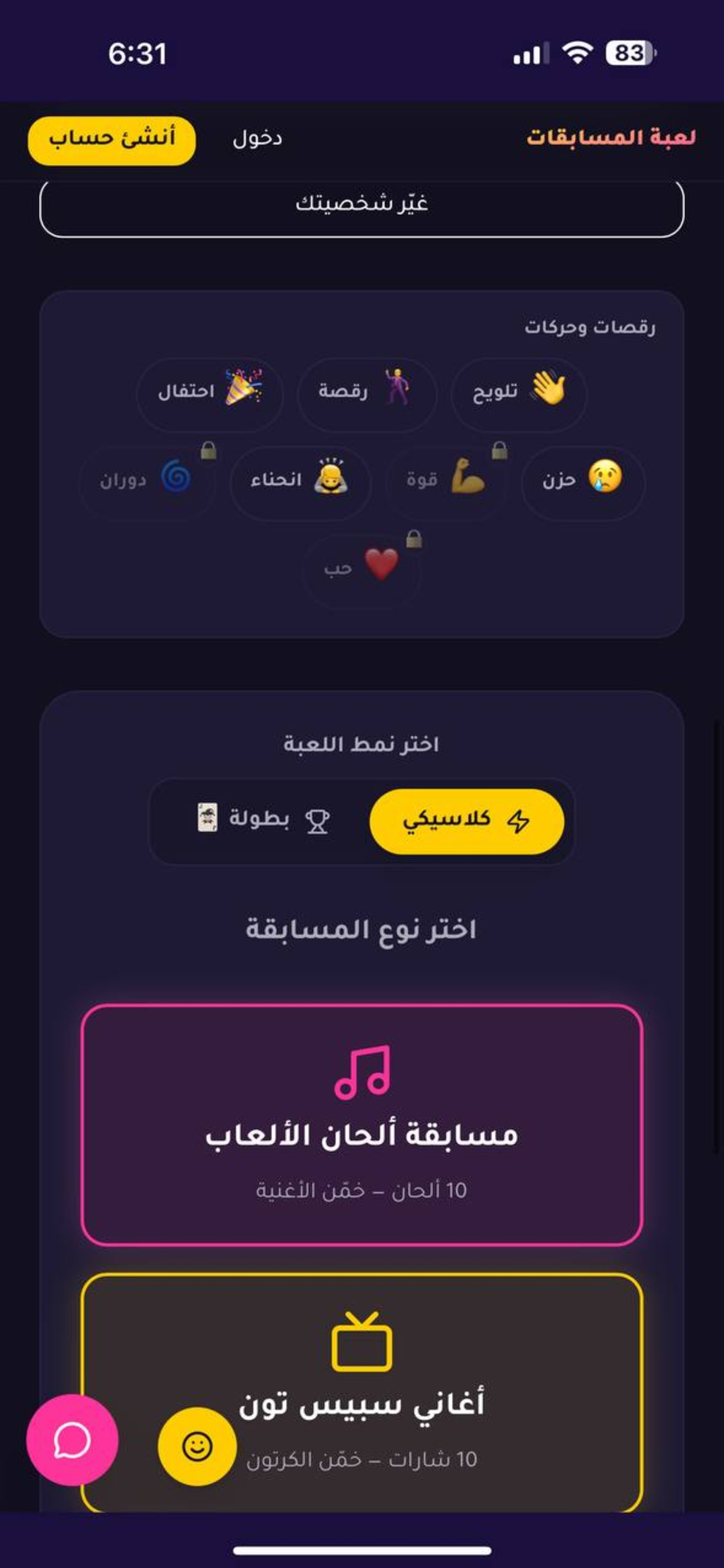 لعبة المسابقات