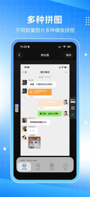 截图王-营销截图微商专用 screenshot 1
