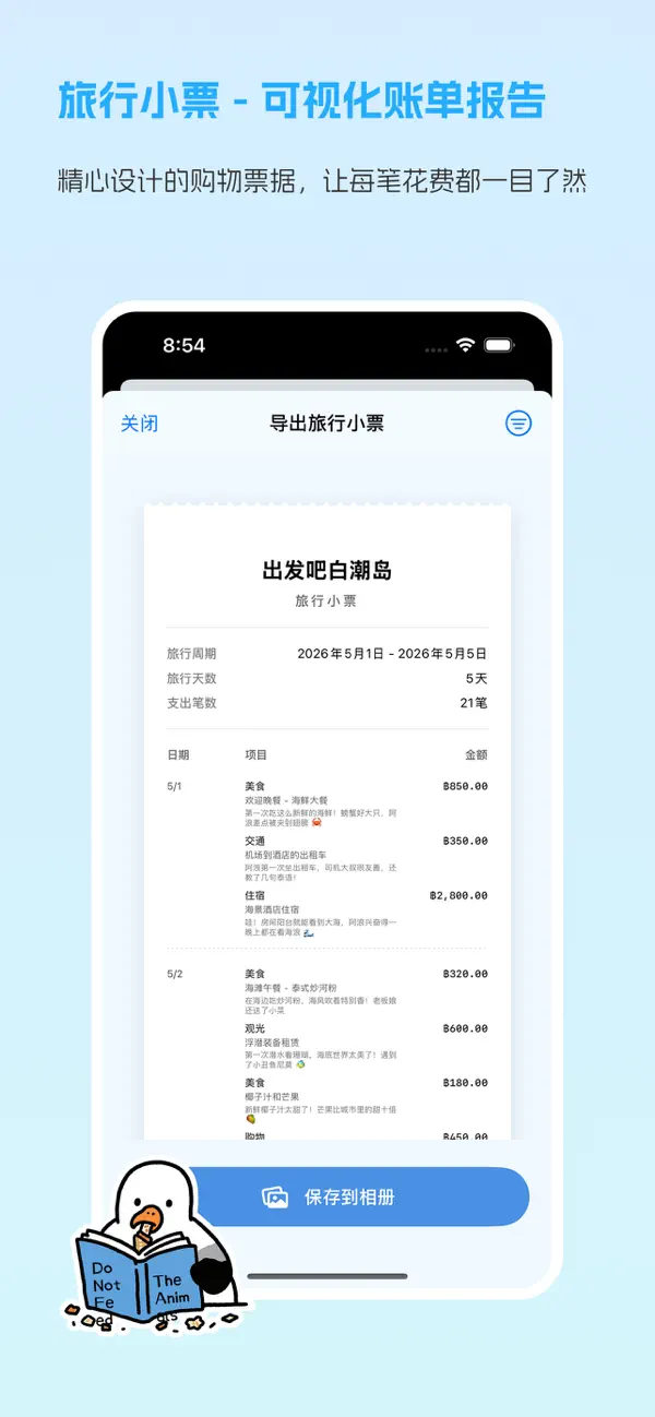 四海旅账 - 专属旅行账册封面展示