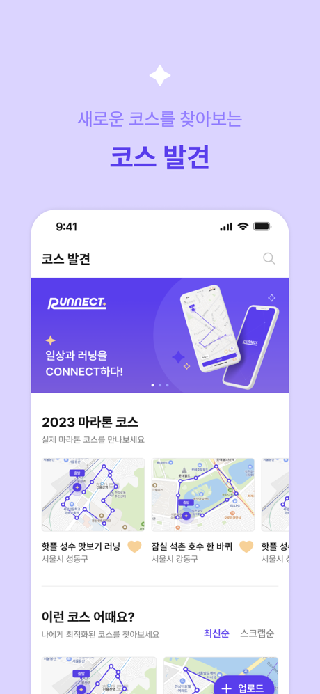 Runnect: 코스를 그리고 공유하는 데일리 러닝앱 screenshot 4