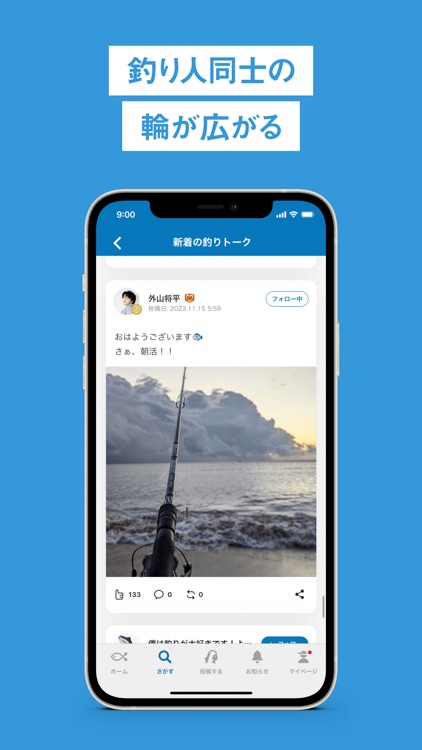釣りアプリ アングラーズ｜釣果記録・魚つり情報・潮見表に screenshot-5