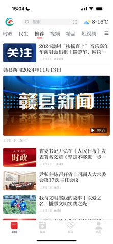 赣县融媒体 screenshot