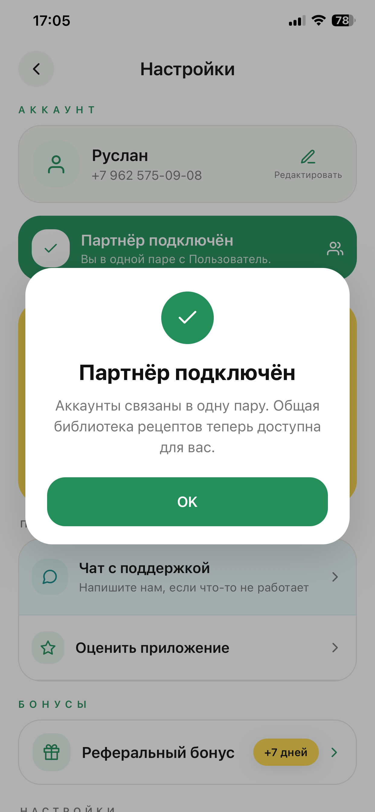 Куки — готовь с удовольствием screenshot 5