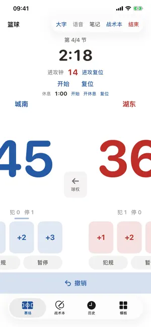 记分器 - 轻松记录各类体育比赛比分和时间 screenshot 1