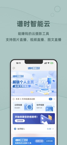 谱时智能云-云摄影&图片直播 screenshot