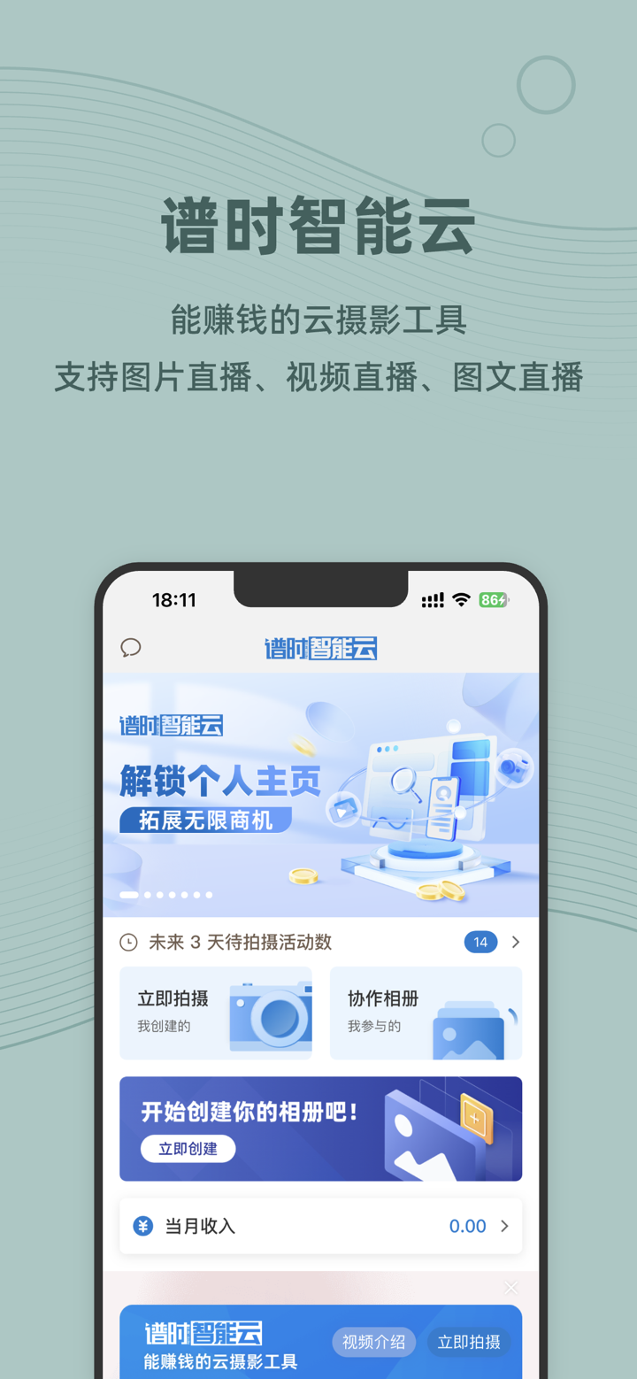 谱时智能云-云摄影&图片直播 screenshot 1