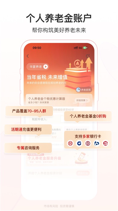 华夏基金管家-金融投资理财专家 Screenshot