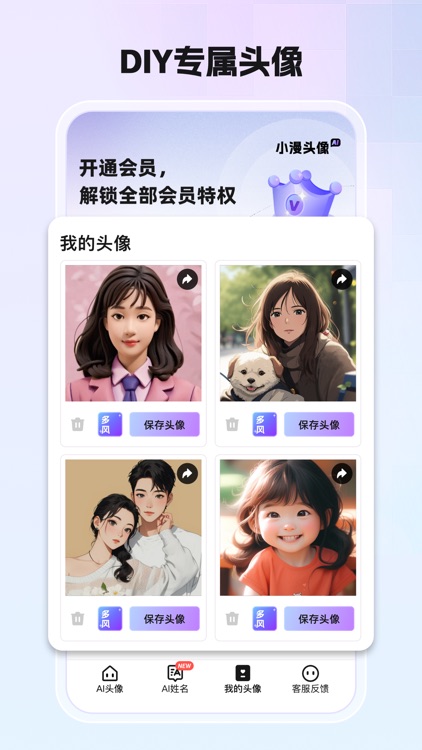 小漫头像-我的动漫头像必须像 screenshot-3