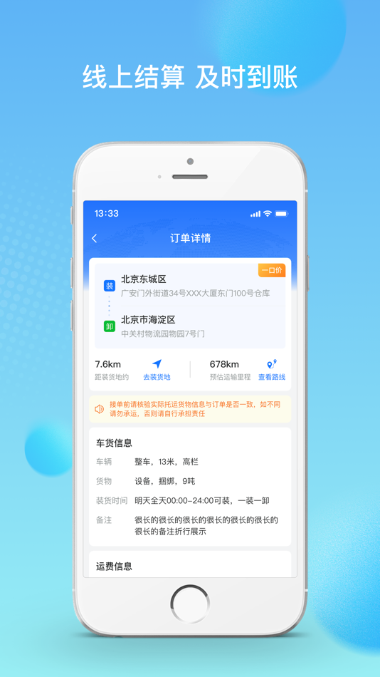 #2. 货速通-货主 (iOS) 由: 北京晨岭科技有限公司