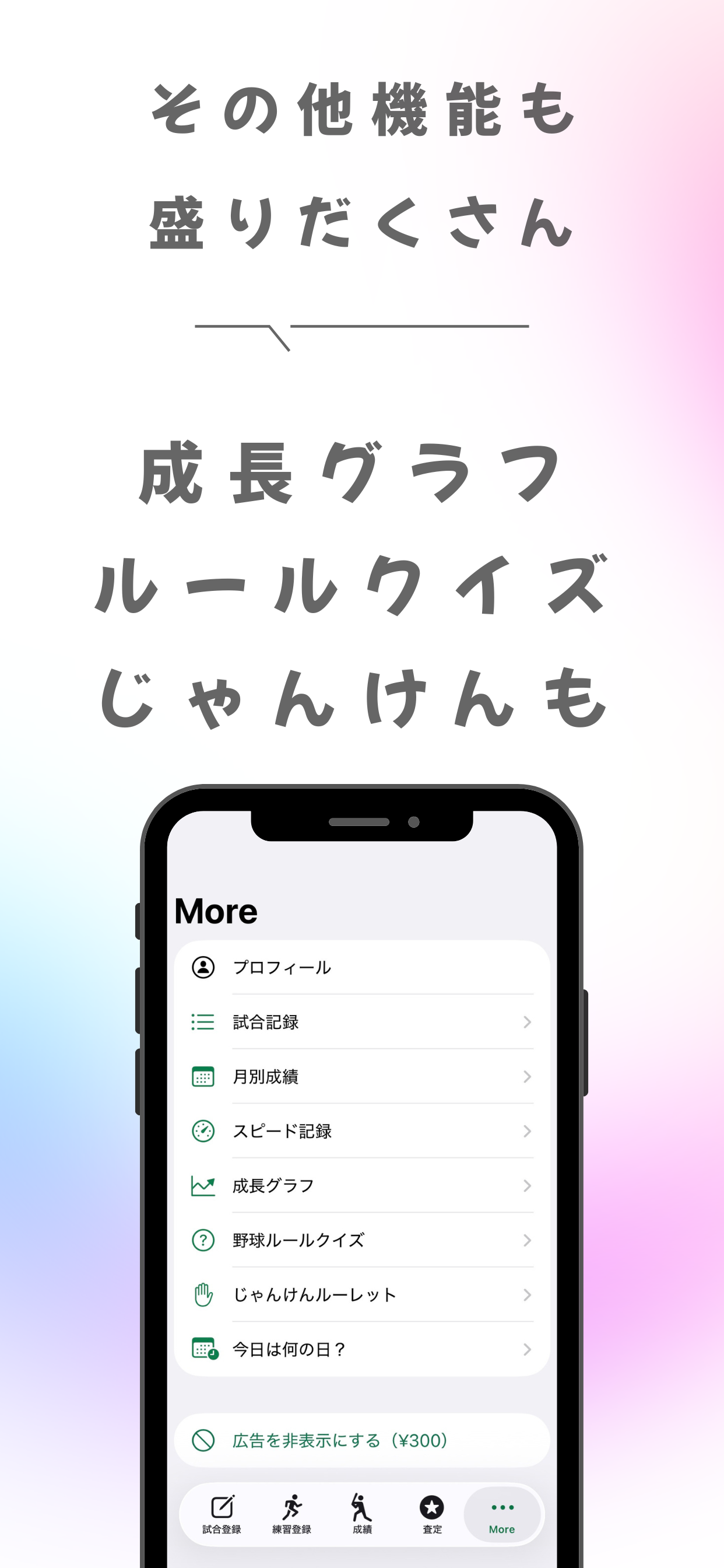プロスカウト|野球スコア年俸査定
