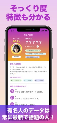 『有名人診断』顔をカメラで診断します！ AI 顔診断 アプリ のスクリーンショット
