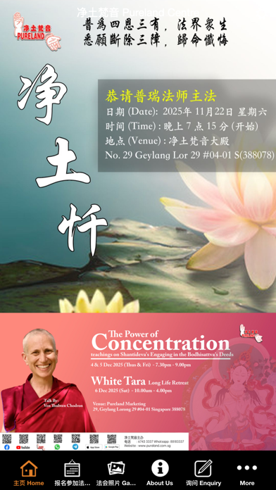 Pureland 净土梵音 app screenshot
