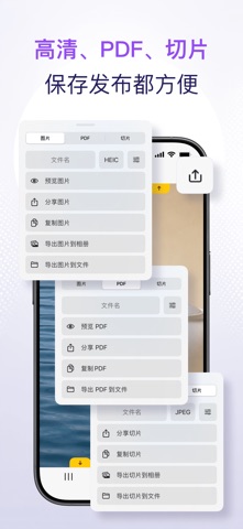 Picsew - 滚动截图 & 长图拼接 iPhone screenshot 9