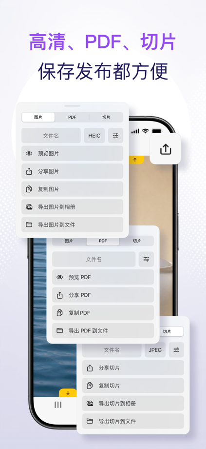 Picsew - 滚动截图 & 长图拼接 的 App Store 截图 9