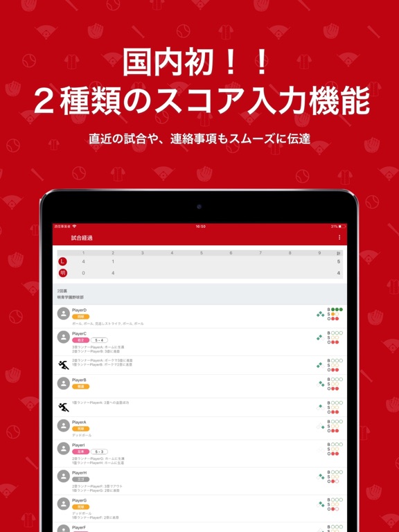 Screenshot #5 pour PLAY by TeamHub-野球のスコア管理