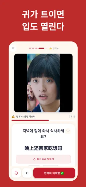 줍줍중국어 screenshot 4