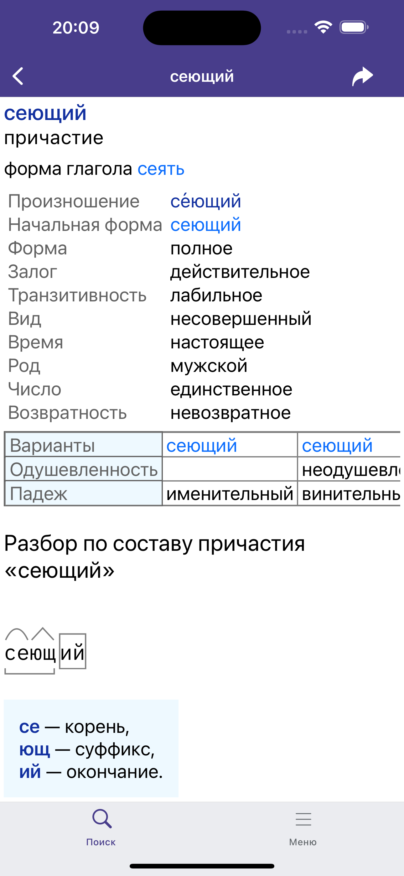 СловоРул