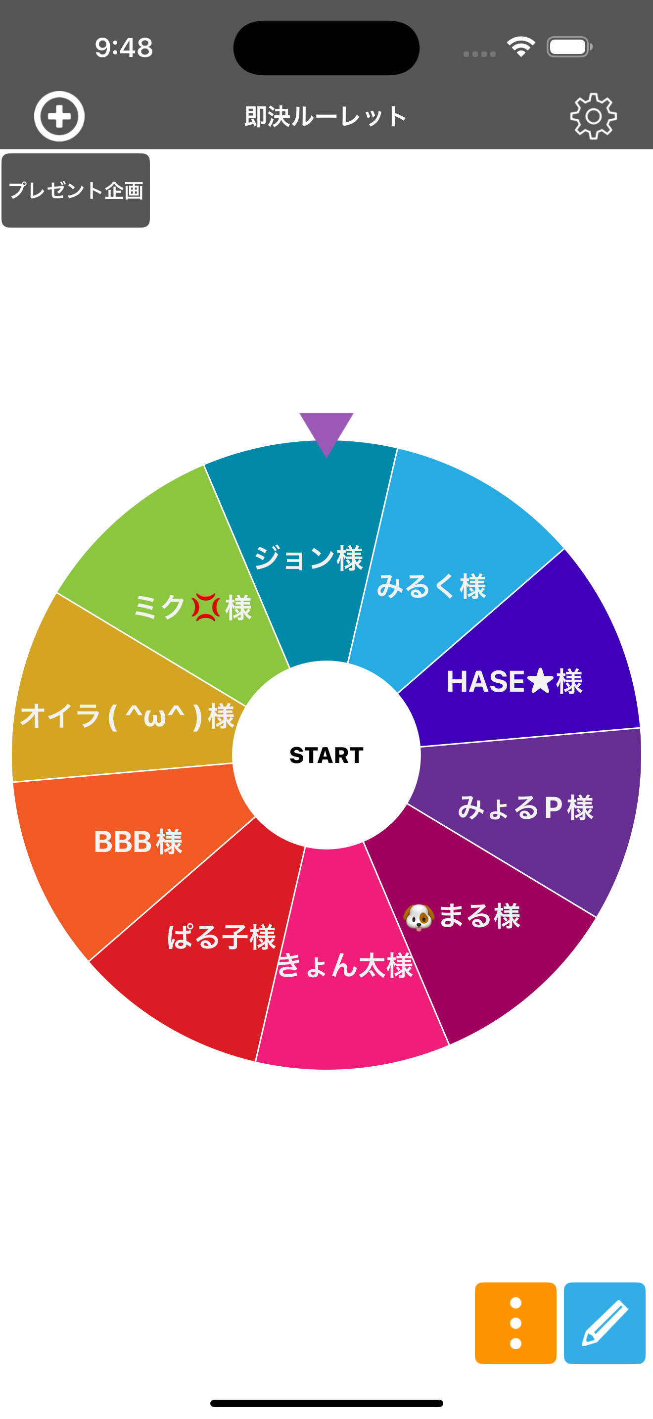 即決ルーレット