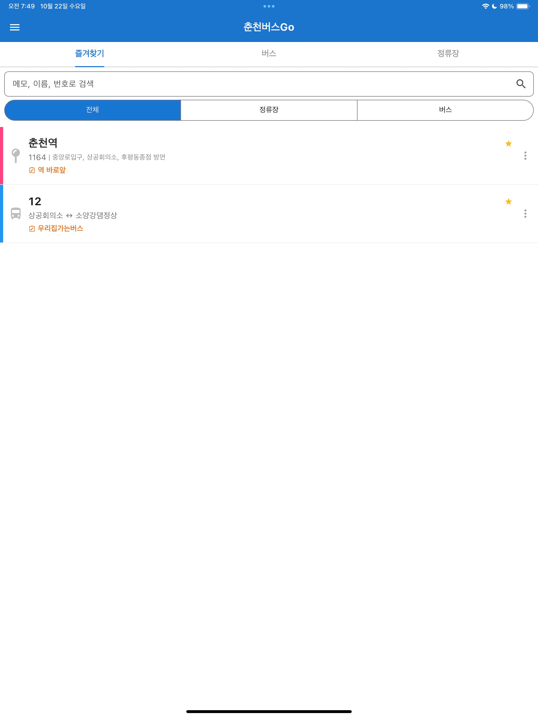 춘천버스Go - 실시간 버스 위치 조회
