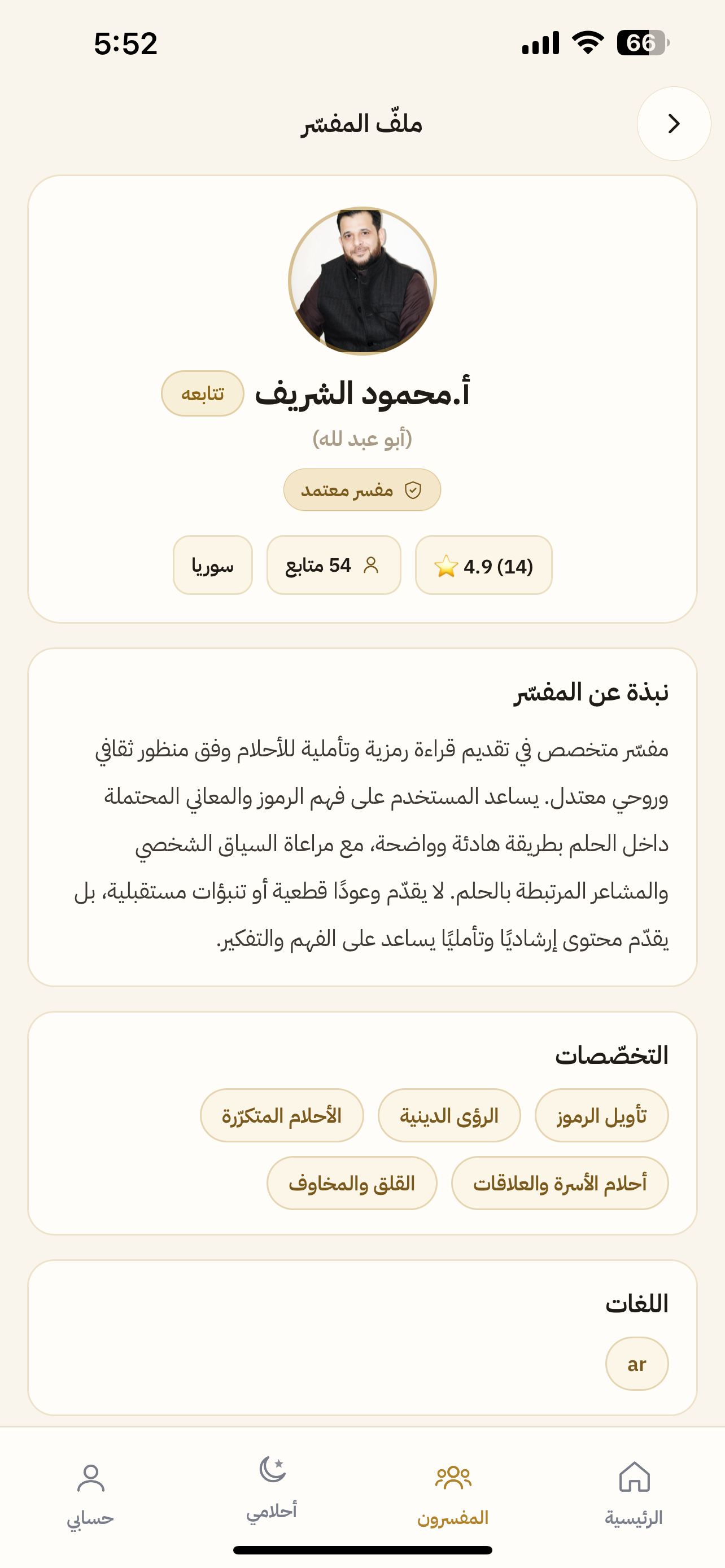 تأويلي screenshot 6