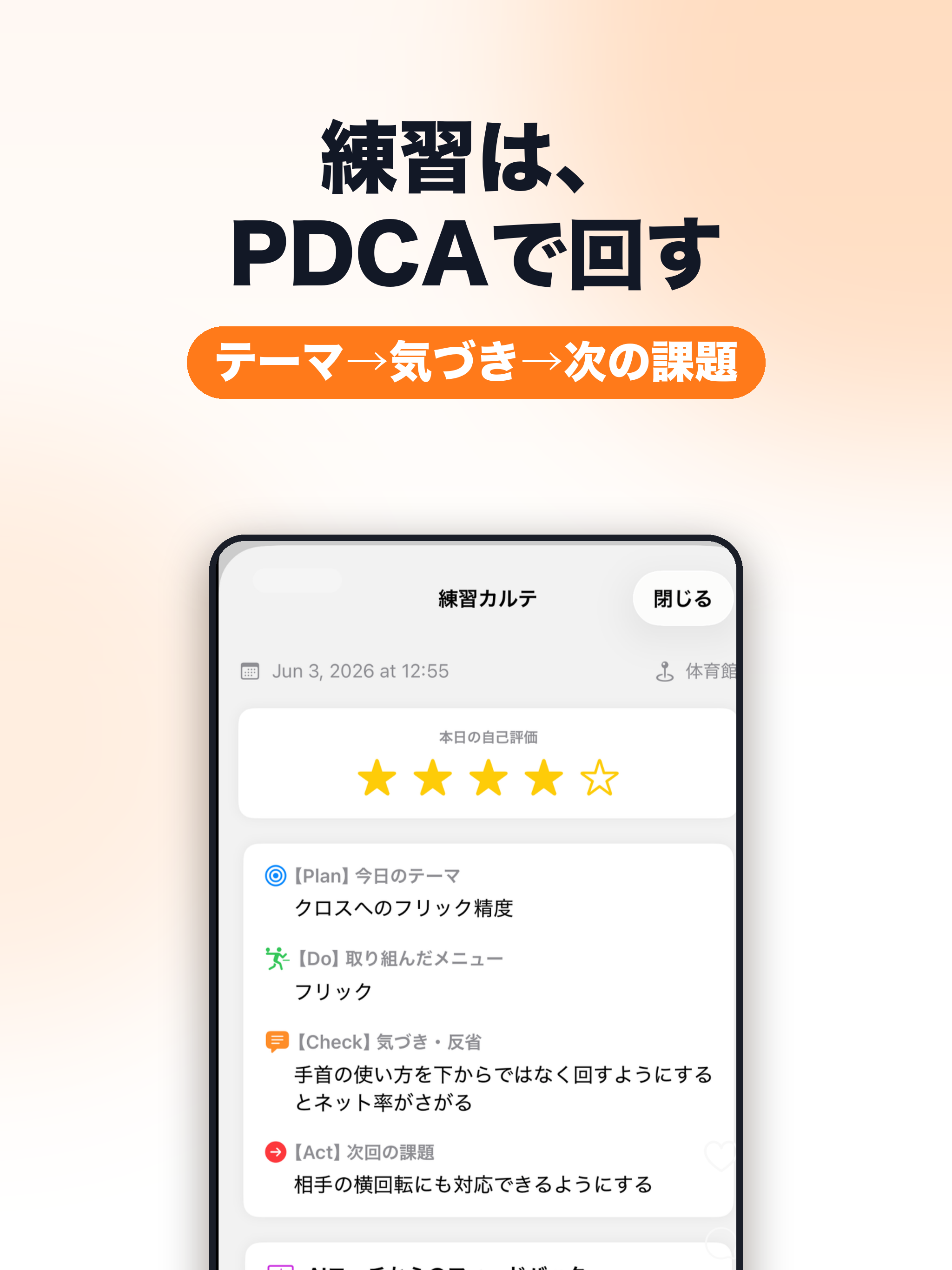 卓球AIノート - 試合分析・練習記録 screenshot 10