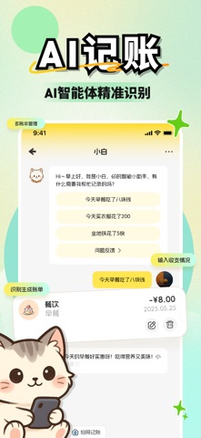 小白记账-AI聊天记账神器 screenshot