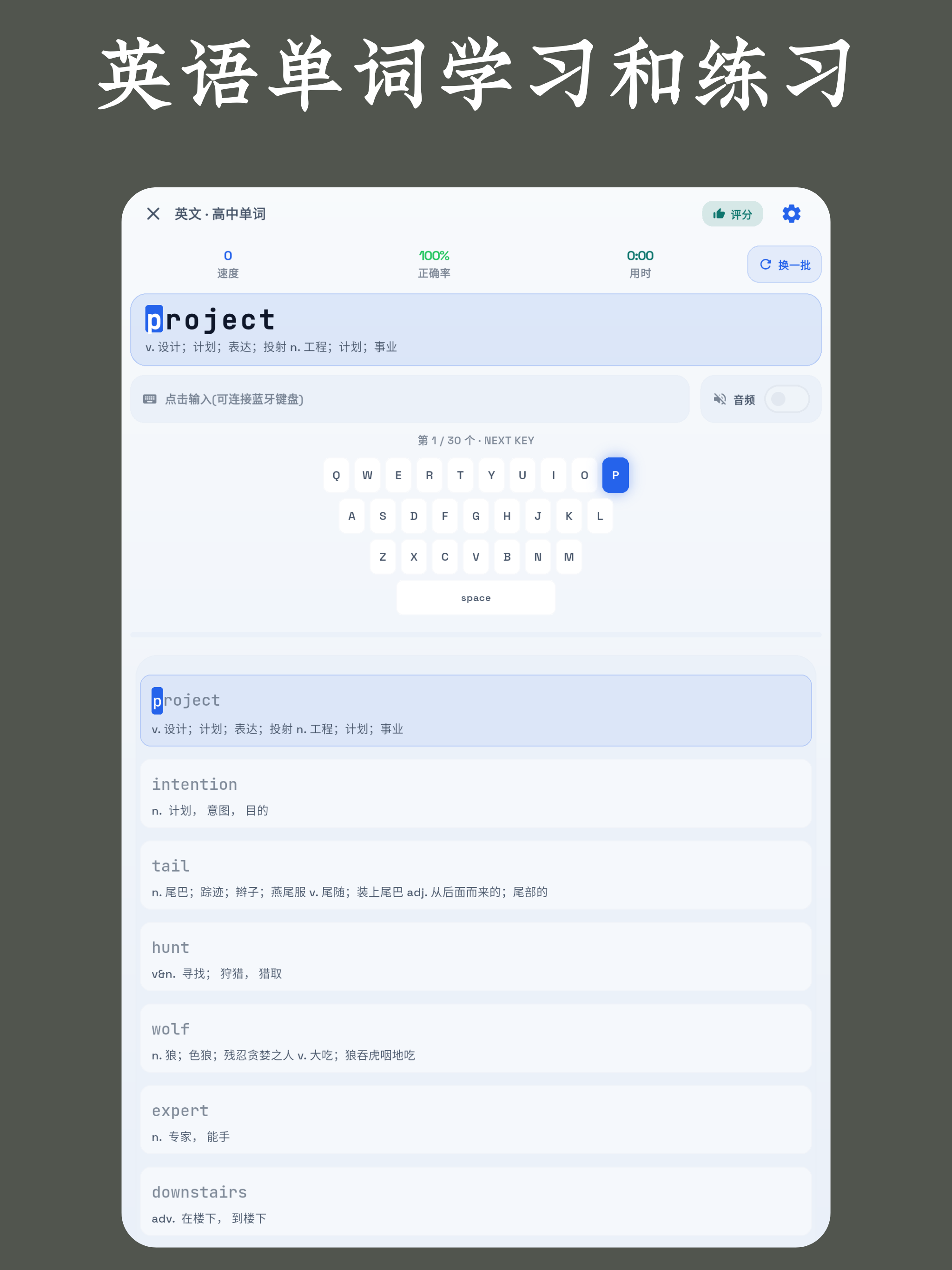 打字通 - 拼音打字练习助手 screenshot 9