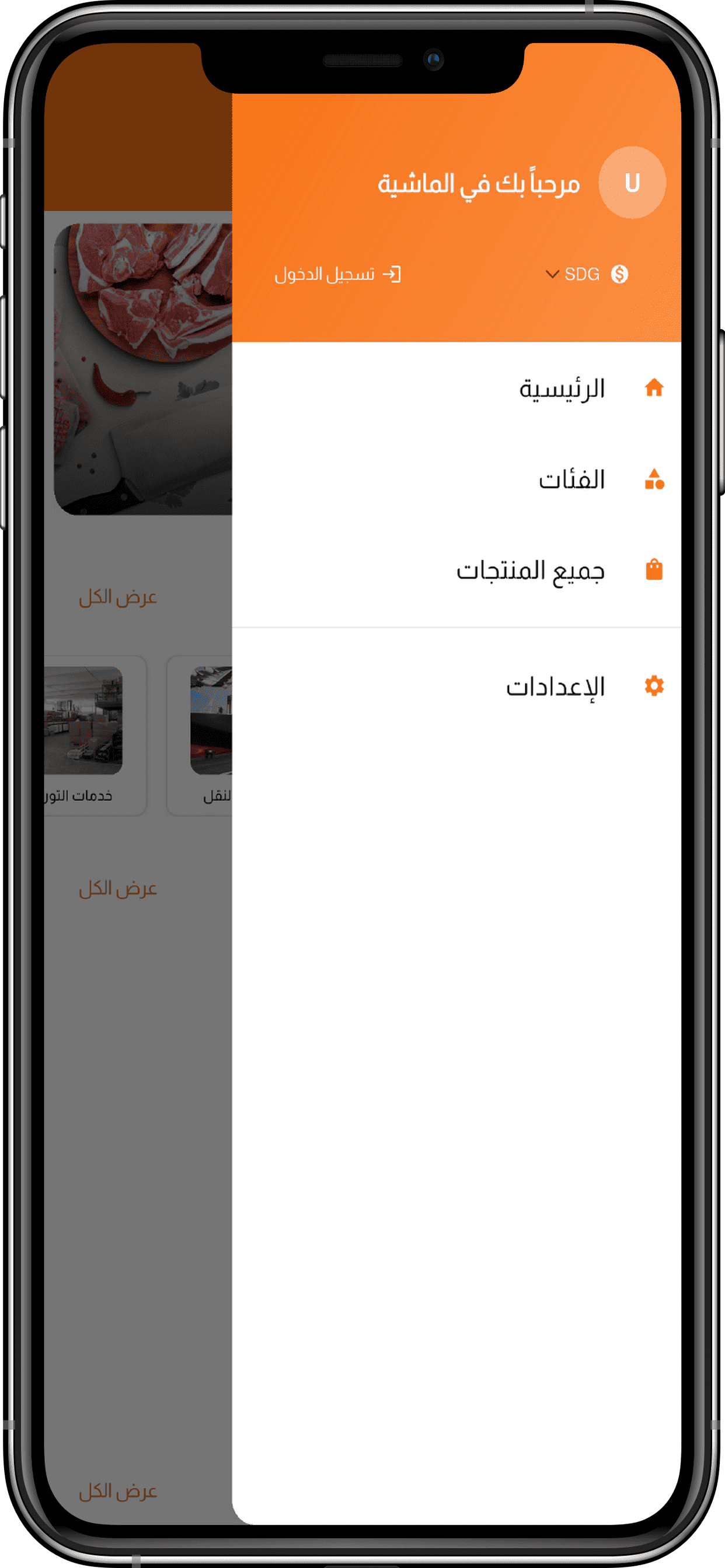 الماشية screenshot 3