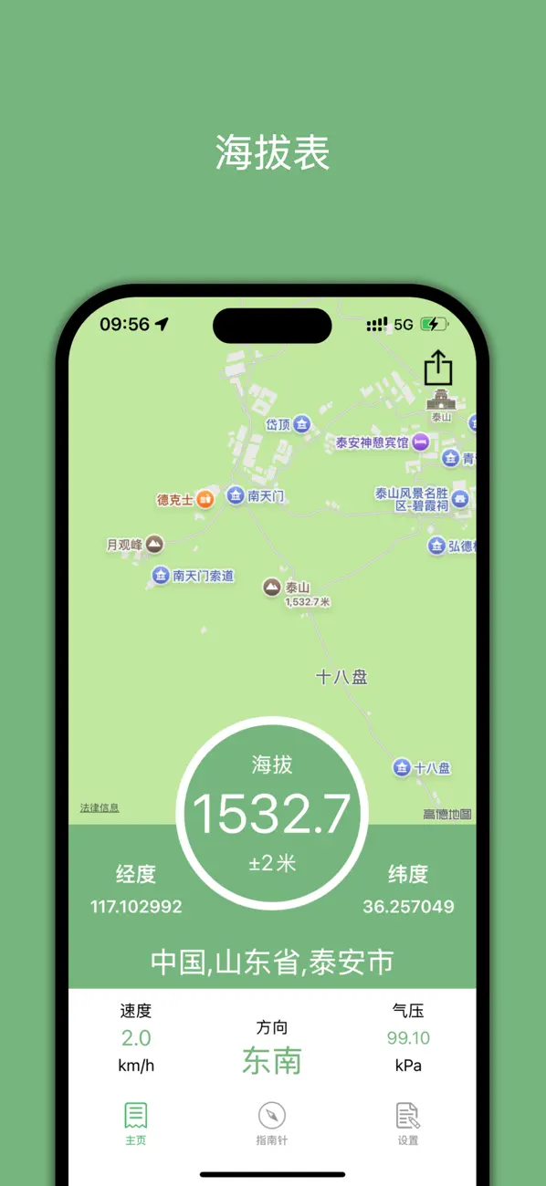 Screenshot #1 pour GPS海拔表-实时高度测量仪专业版