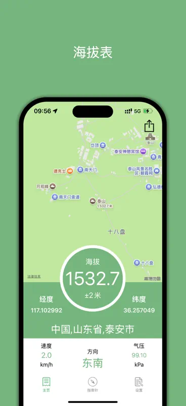 GPS Altitude Pro-海拔仪 screenshot 1 of 3