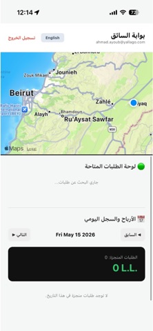 Yalla-Go Driver Screenshot 5 of 10